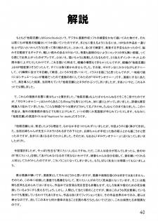 (ABC3) [Sendouya (Juan Gotoh)] Tasatsu Shigan - page 38