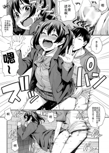 (C86) [Mix Fry (Takurou)] Niko Maki Nama Live♥ (Love Live!) [Chinese] [CE家族社] - page 11