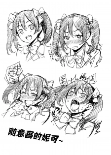 (C86) [Mix Fry (Takurou)] Niko Maki Nama Live♥ (Love Live!) [Chinese] [CE家族社] - page 33