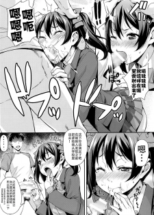 (C86) [Mix Fry (Takurou)] Niko Maki Nama Live♥ (Love Live!) [Chinese] [CE家族社] - page 9