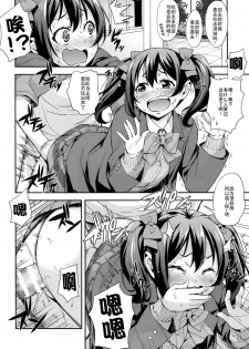 (C86) [Mix Fry (Takurou)] Niko Maki Nama Live♥ (Love Live!) [Chinese] [CE家族社] - page 13