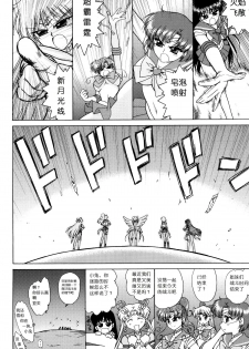 (C84) [BLACK DOG (Kuroinu Juu)] SUBMISSION-SUPER MOON (Bishoujo Senshi Sailor Moon) [Chinese] - page 4