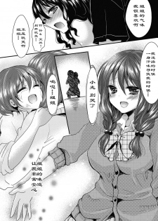 [Aji Ponntarou] Ase to Ane to Koigokoro (Namaiki! 2013-01) [Chinese] [Digital] - page 7