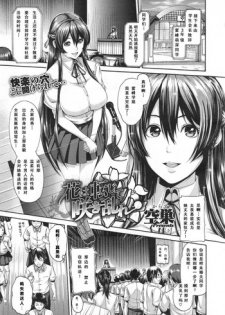 [Karasu] Hana wa Tenji te Saki Midare (COMIC Shitsurakuten 2014-11) [Chinese][ACEfin合作汉化]