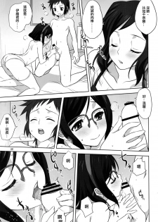 (C86) [Mitarashi Club (Mitarashi Kousei)] Rinko-mama to Issho 2 (Gundam Build Fighters) [Chinese] [无毒汉化组] - page 10