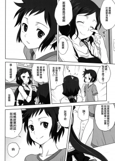 (C86) [Mitarashi Club (Mitarashi Kousei)] Rinko-mama to Issho 2 (Gundam Build Fighters) [Chinese] [无毒汉化组] - page 15