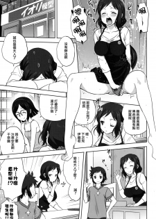 (C86) [Mitarashi Club (Mitarashi Kousei)] Rinko-mama to Issho 2 (Gundam Build Fighters) [Chinese] [无毒汉化组] - page 14