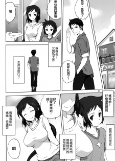 (C86) [Mitarashi Club (Mitarashi Kousei)] Rinko-mama to Issho 2 (Gundam Build Fighters) [Chinese] [无毒汉化组] - page 7