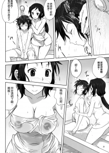 (C86) [Mitarashi Club (Mitarashi Kousei)] Rinko-mama to Issho 2 (Gundam Build Fighters) [Chinese] [无毒汉化组] - page 19