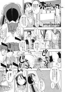 [Anthology] COMIC Shoujo Shiki Fall 2013 [Digital] - page 6