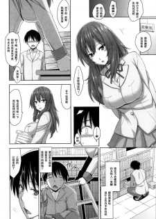 [Mikemono Yuu] Takane no Hana wa Toge o Kakusu (Shitataru Kanojo ~Drip Lover~) [Chinese] [黑条汉化] - page 2