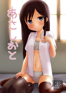 [Urama Mejirushi (Kuase)] Asashioto (Kantai Collection -KanColle-) [Digital] - page 1