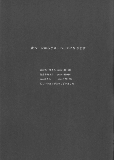 (C86) [Karuwani (Rama)] Yamato-gata Yasen no Susume Kai (Kantai Collection -KanColle-) - page 26
