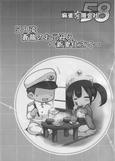 (C86) [Mahjong Yugen Co. Ltd 58 (Tabigarasu)] MUSASHI'S Kitchen (Kantai Collection -KanColle-) - page 14