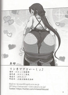(C86) [Mitarashi Club (Mitarashi Kousei)] Rinko-mama to Issho 2 (Gundam Build Fighters) - page 33