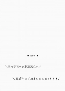 (C86) [Petapan (Akino Sora)] Maki-chan Love Story (Love Live! School idol project) - page 3