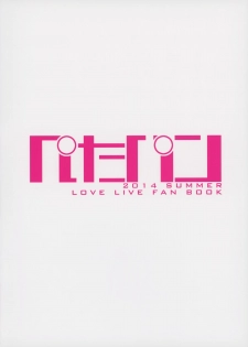 (C86) [Petapan (Akino Sora)] Maki-chan Love Story (Love Live! School idol project) - page 22