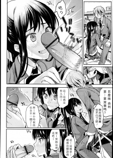 [Kawaisounako] Bukiyou na Kanojo (COMIC Tenma 2013-05) [Chinese] [REC] - page 10