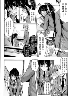 [Kawaisounako] Bukiyou na Kanojo (COMIC Tenma 2013-05) [Chinese] [REC] - page 6