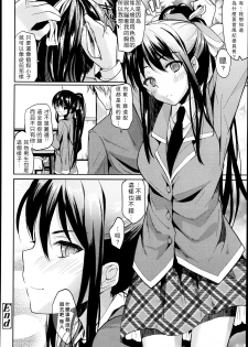 [Kawaisounako] Bukiyou na Kanojo (COMIC Tenma 2013-05) [Chinese] [REC] - page 26