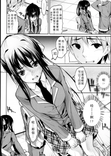 [Kawaisounako] Bukiyou na Kanojo (COMIC Tenma 2013-05) [Chinese] [REC] - page 8