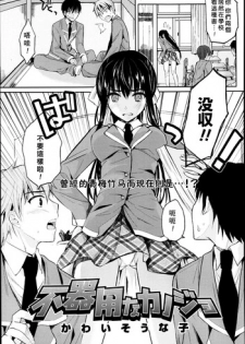 [Kawaisounako] Bukiyou na Kanojo (COMIC Tenma 2013-05) [Chinese] [REC]