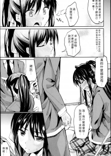 [Kawaisounako] Bukiyou na Kanojo (COMIC Tenma 2013-05) [Chinese] [REC] - page 7