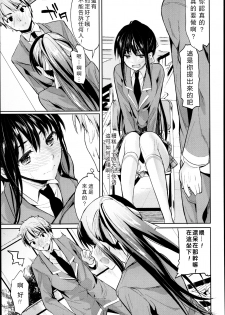 [Kawaisounako] Bukiyou na Kanojo (COMIC Tenma 2013-05) [Chinese] [REC] - page 9