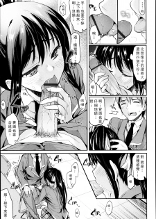 [Kawaisounako] Bukiyou na Kanojo (COMIC Tenma 2013-05) [Chinese] [REC] - page 11