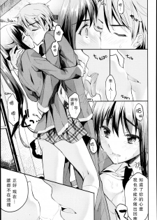 [Kawaisounako] Bukiyou na Kanojo (COMIC Tenma 2013-05) [Chinese] [REC] - page 17