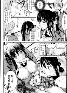 [Kawaisounako] Bukiyou na Kanojo (COMIC Tenma 2013-05) [Chinese] [REC] - page 16