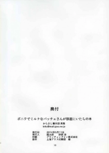 (Reitaisai 11) [Karakishi Youhei-dan Shinga (Sentarou)] Ponytail de Milk na Patche-san ga Heya ni Itara no Hon (Touhou Project) - page 15