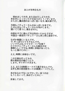 (Reitaisai 11) [Karakishi Youhei-dan Shinga (Sentarou)] Ponytail de Milk na Patche-san ga Heya ni Itara no Hon (Touhou Project) - page 14