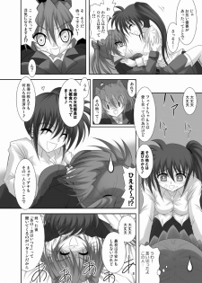 [Hikarito Mahou Koubou (M_Pon)] Nano Tear! (Mahou Shoujo Lyrical Nanoha) [Digital] - page 8