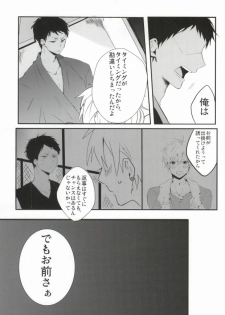 (SPARK8) [Hellenism (Y)] THAT'S TOO MUCH TROUBLE! (Kuroko no Basket) - page 20