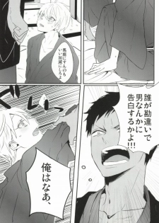 (SPARK8) [Hellenism (Y)] THAT'S TOO MUCH TROUBLE! (Kuroko no Basket) - page 28