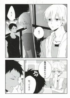 (SPARK8) [Hellenism (Y)] THAT'S TOO MUCH TROUBLE! (Kuroko no Basket) - page 3