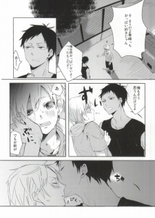 (SPARK8) [Hellenism (Y)] THAT'S TOO MUCH TROUBLE! (Kuroko no Basket) - page 4