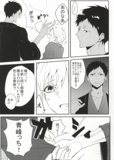 (SPARK8) [Hellenism (Y)] THAT'S TOO MUCH TROUBLE! (Kuroko no Basket) - page 23