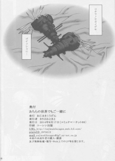 (C86) [Nejimaki Kougen (Kirisawa Tokito)] Achira no Sekai demo Goissho ni (Kantai Collection -KanColle-) - page 25