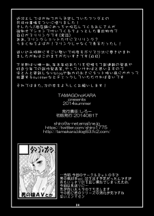 [Tamago No Kara (Shiroo)] Anata no Doutei, Boku ni Itadakemasu ka? [Digital] - page 33