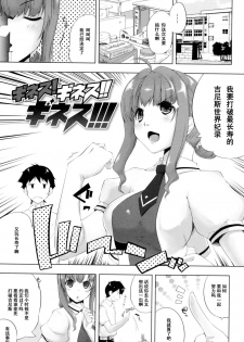 [Kaiduka] Guiness! Guiness!! Guiness!!! (Chi Chi Yell) [Chinese] [黑条汉化] - page 1