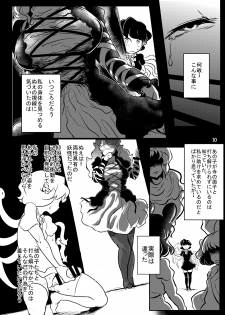 [Ana Futatsu (Wenaji)] Inyoku no Ori (Touhou Project) [Digital] - page 11