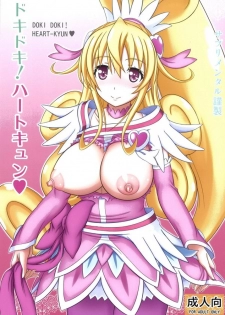 (C85) [Supplemental (Kamiishi Nyny)] DOKI DOKI! HEART-KYUN (Dokidoki! Precure) - page 1
