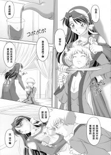 (C70) [Chaotic Arts (Mita Kurumi)] Otome no Yokkyuu (Mai-Otome) [Chinese] [黑条汉化] - page 4