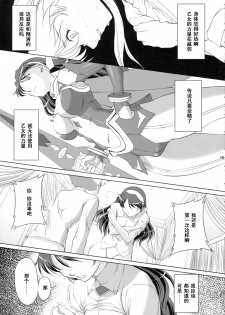 (C70) [Chaotic Arts (Mita Kurumi)] Otome no Yokkyuu (Mai-Otome) [Chinese] [黑条汉化] - page 18