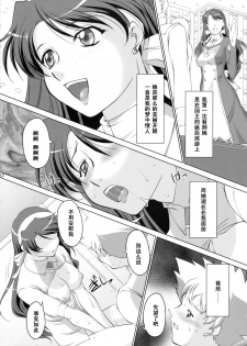 (C70) [Chaotic Arts (Mita Kurumi)] Otome no Yokkyuu (Mai-Otome) [Chinese] [黑条汉化] - page 11