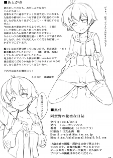 (C86) [Eucalyptus House (Minikoara)] Agano no Himitsu na Nisshi (Kantai Collection -KanColle-) - page 25
