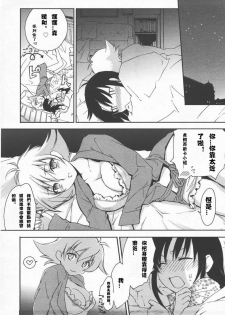 [Yuuki Homura] Mozart ni Koishite (Comic Megastore H 2007-12 Vol. 61) [Chinese] - page 6