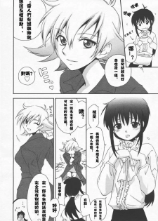 [Yuuki Homura] Mozart ni Koishite (Comic Megastore H 2007-12 Vol. 61) [Chinese] - page 4